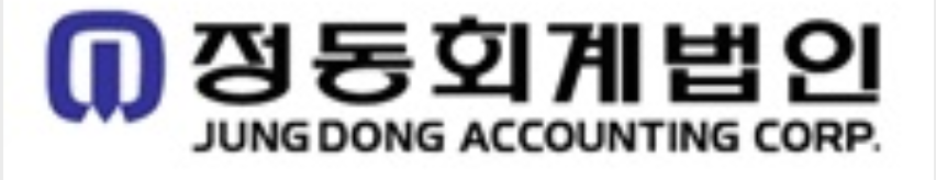 정동회계법인